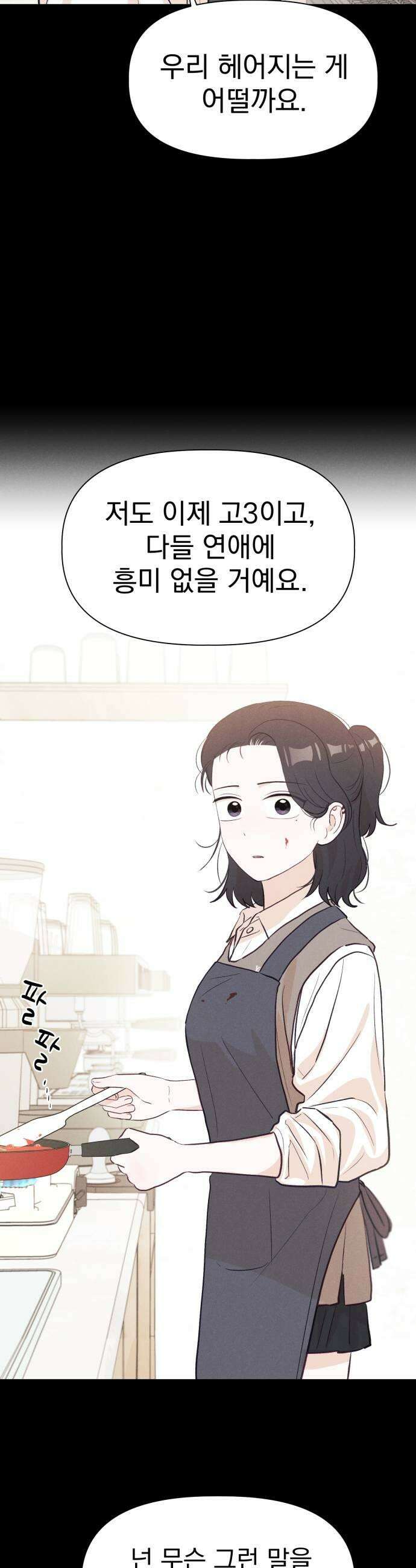 문과X이과 31화 51
