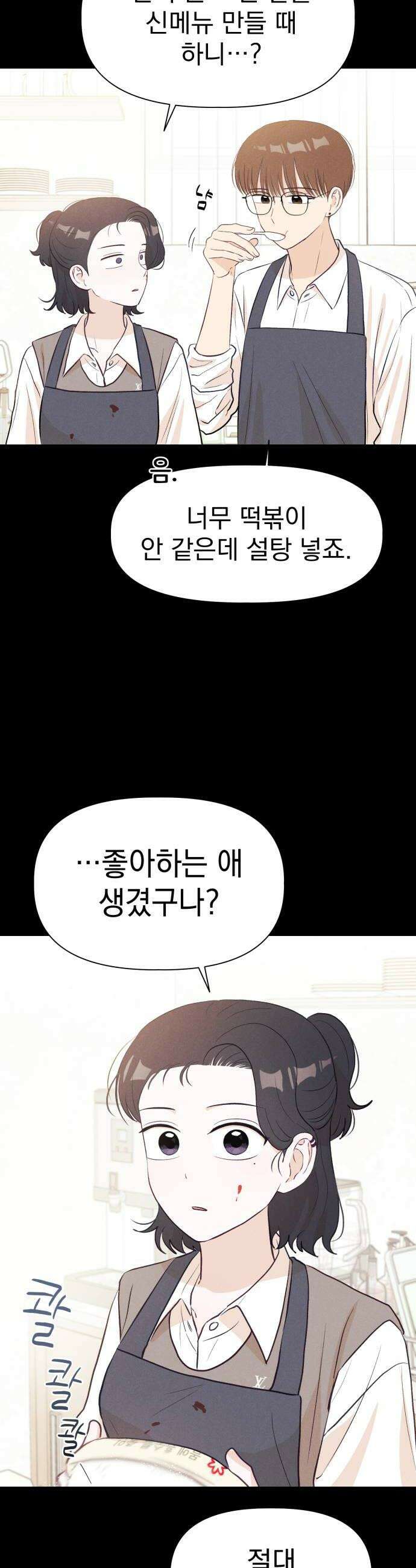 문과X이과 31화 52