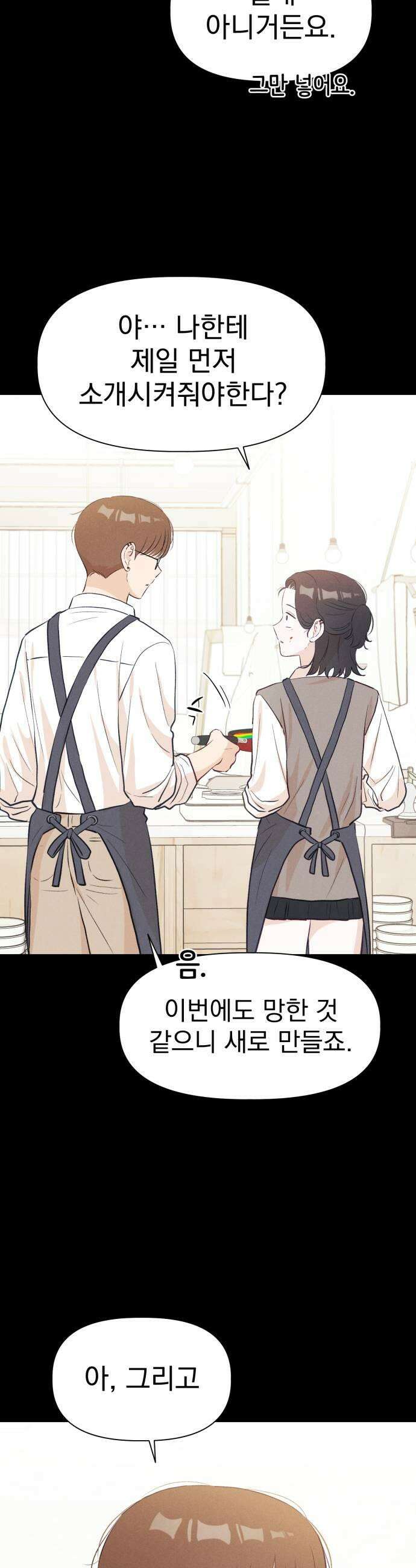 문과X이과 31화 53
