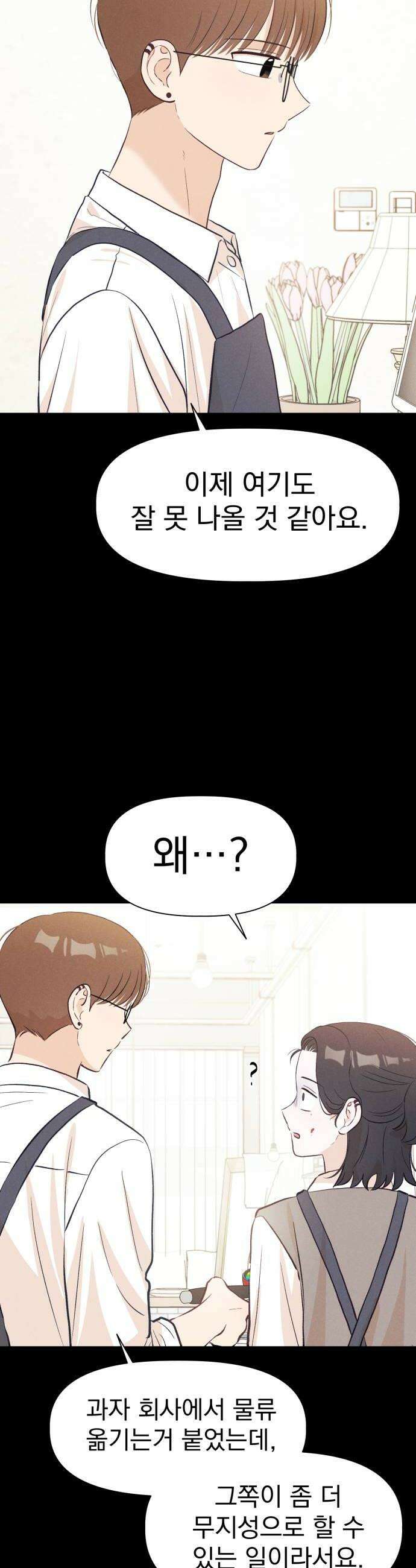 문과X이과 31화 54