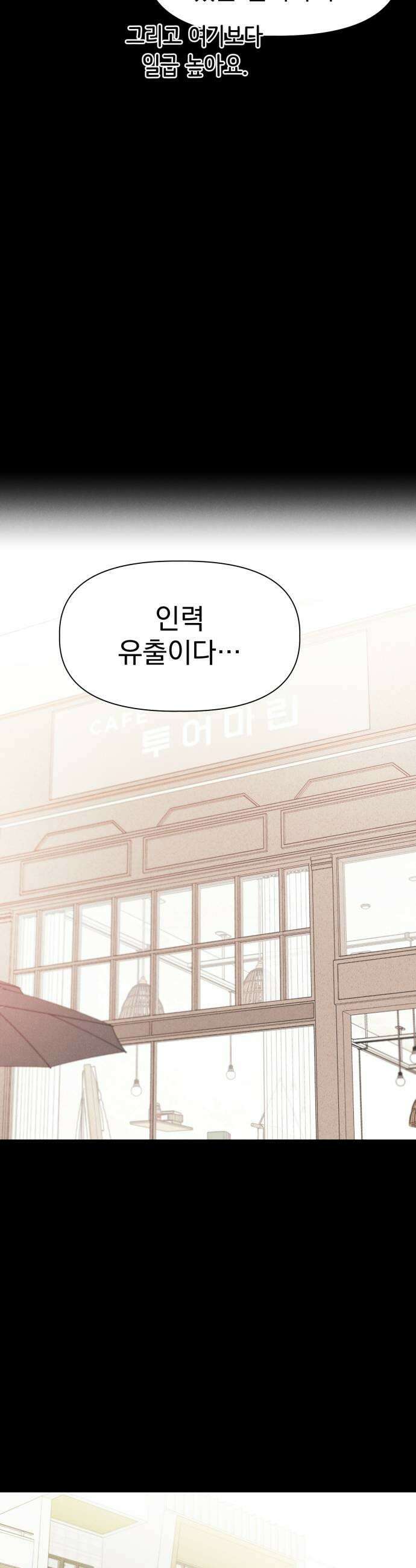 문과X이과 31화 55
