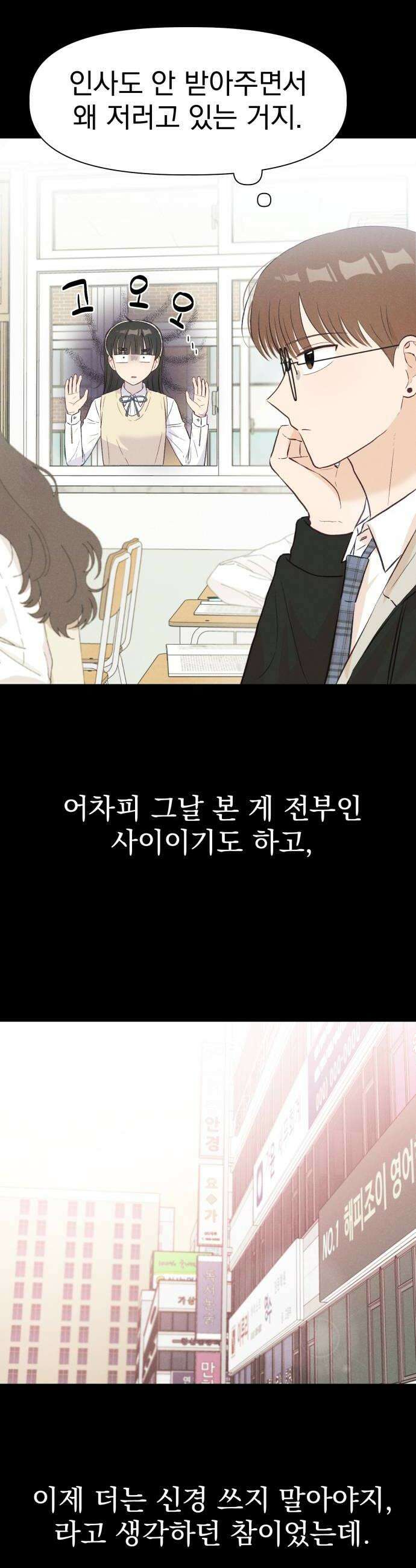 문과X이과 31화 58