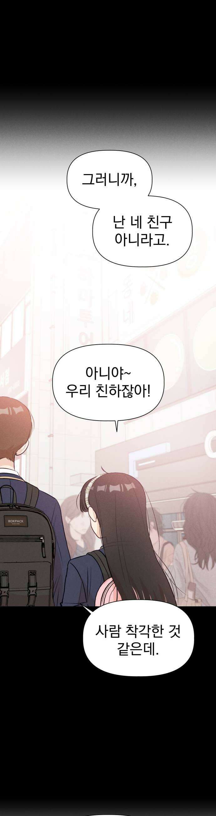 문과X이과 31화 59