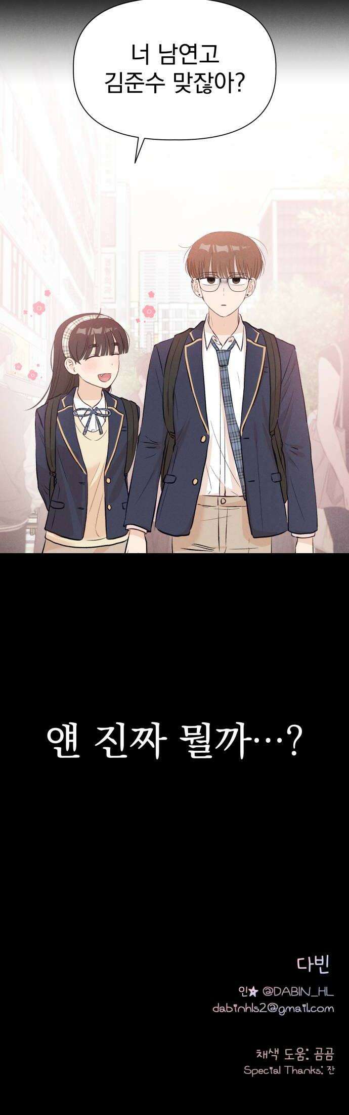문과X이과 31화 60
