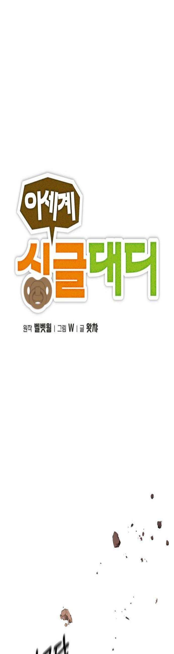 이세계 싱글대디 25화 1