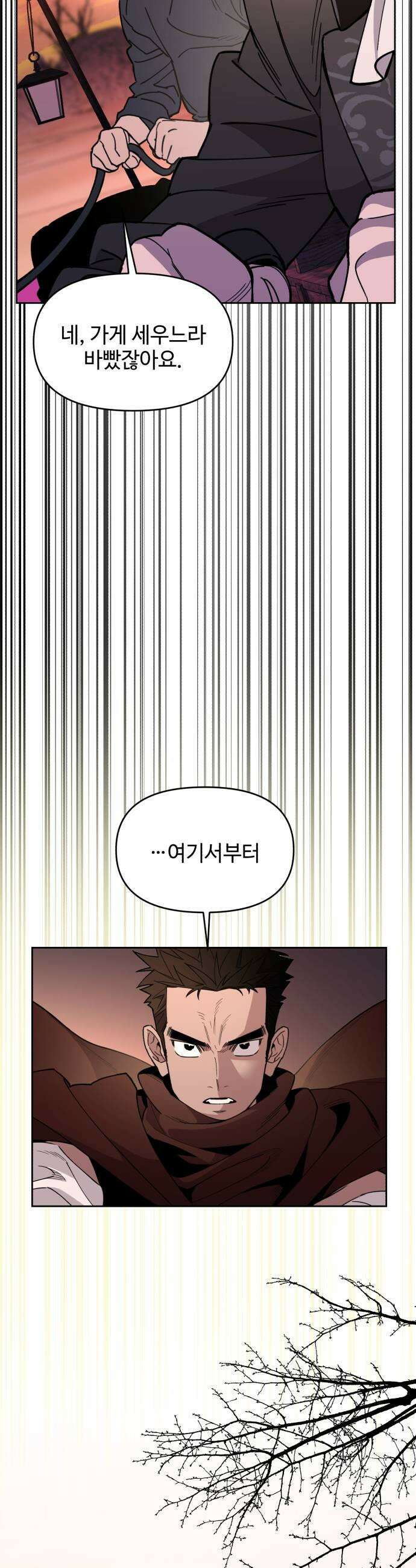 이세계 싱글대디 25화 7