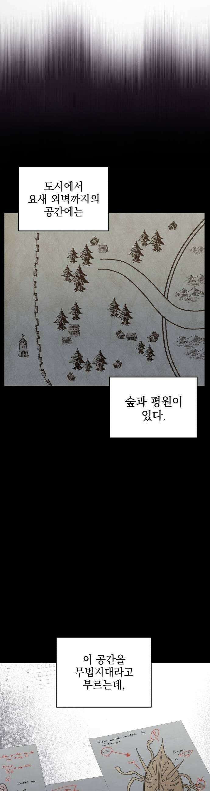 이세계 싱글대디 25화 9