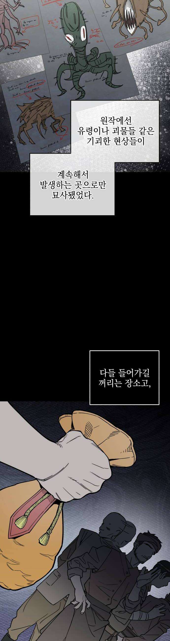 이세계 싱글대디 25화 10