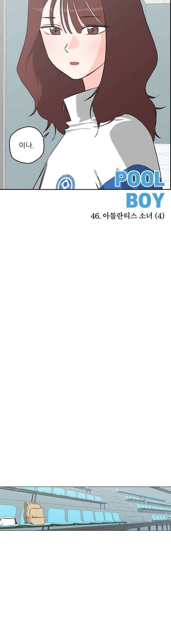 풀 보이 46화  아틀란티스 소녀4 9