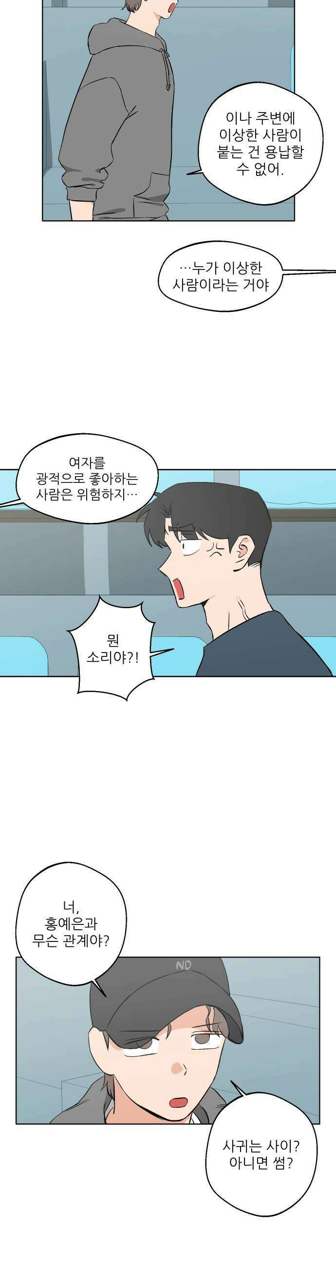 풀 보이 46화  아틀란티스 소녀4 20