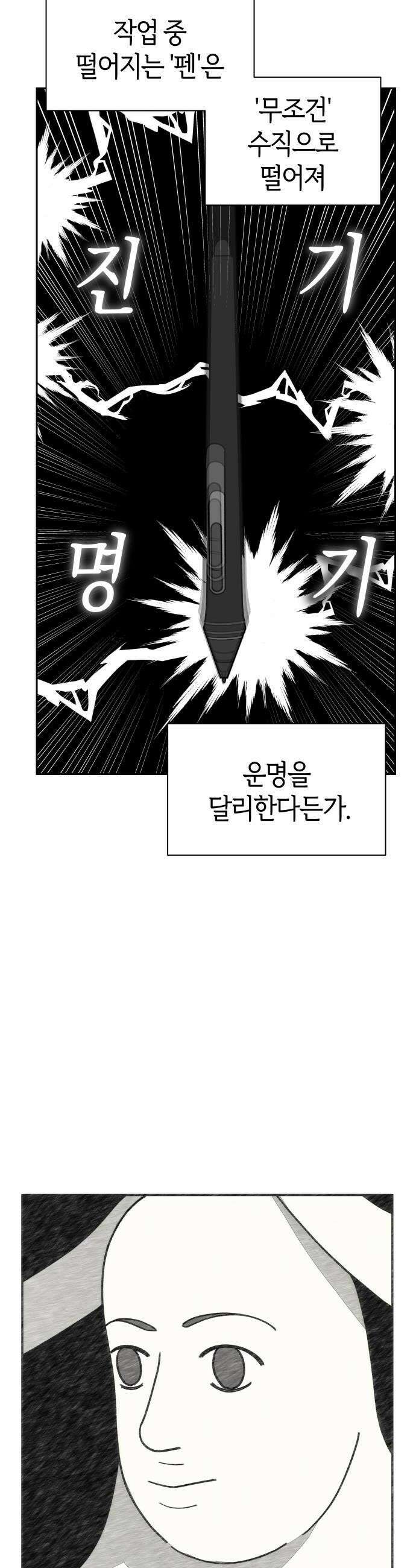 별의별 지X은 7화  청소 중 괴담 6