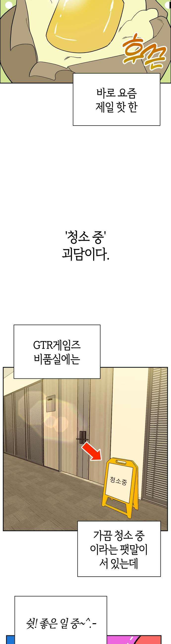 별의별 지X은 7화  청소 중 괴담 9