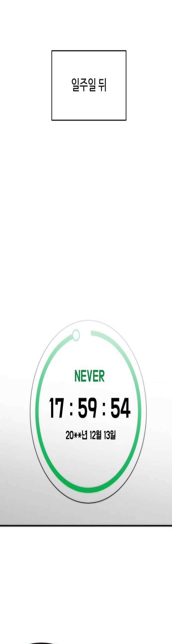어느 날 갑자기 최애가 생겼다 55화 도파민 MAX 1