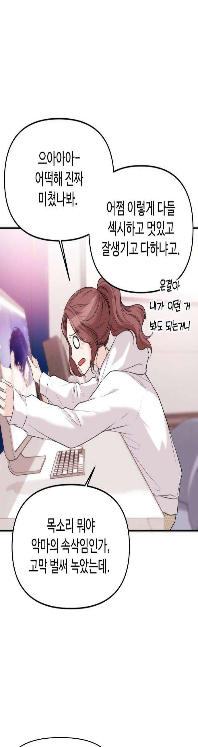 어느 날 갑자기 최애가 생겼다 55화 도파민 MAX 4
