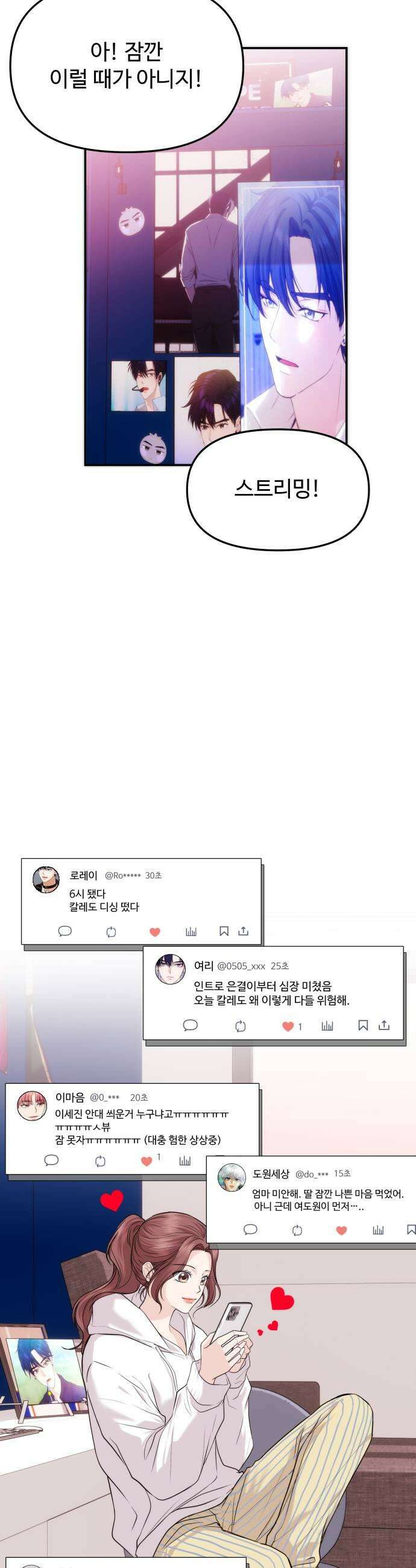 어느 날 갑자기 최애가 생겼다 55화 도파민 MAX 5