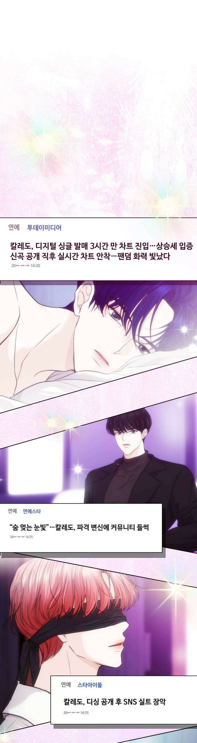어느 날 갑자기 최애가 생겼다 55화 도파민 MAX 8