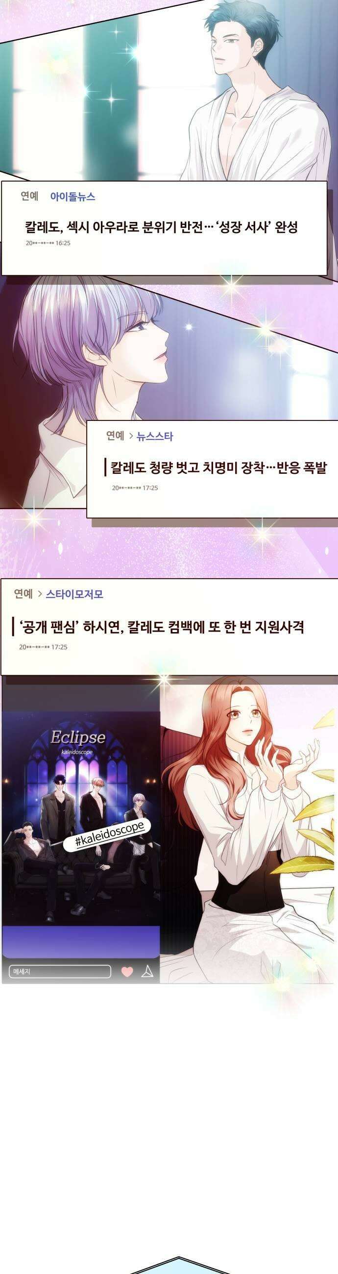 어느 날 갑자기 최애가 생겼다 55화 도파민 MAX 9