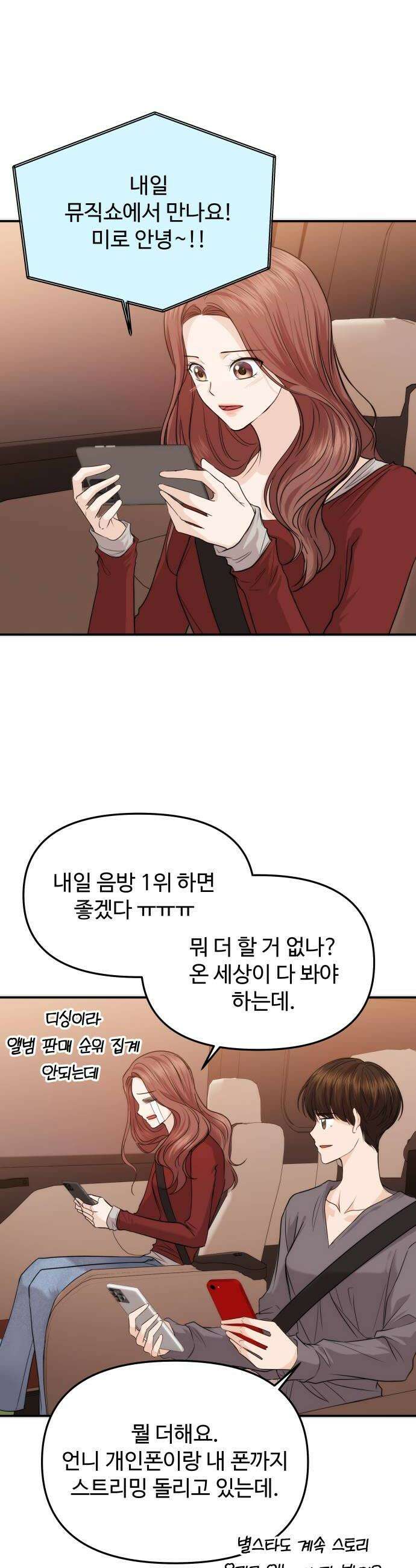 어느 날 갑자기 최애가 생겼다 55화 도파민 MAX 12