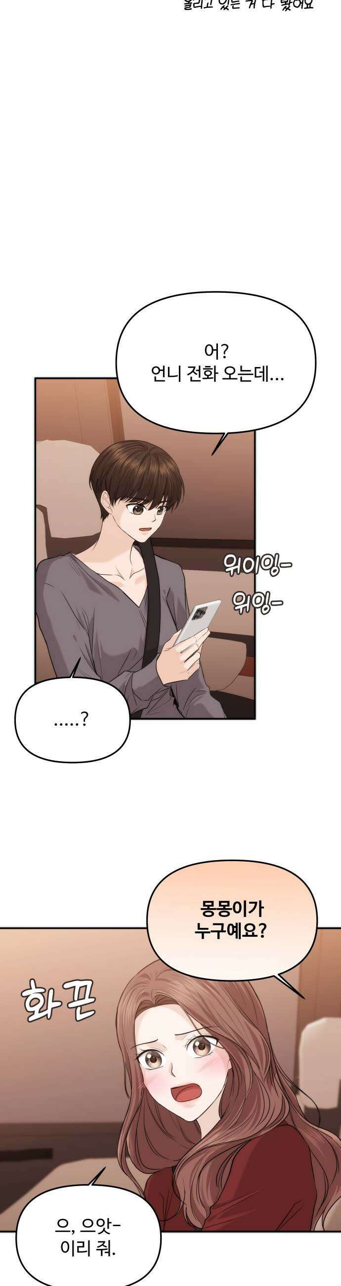 어느 날 갑자기 최애가 생겼다 55화 도파민 MAX 13