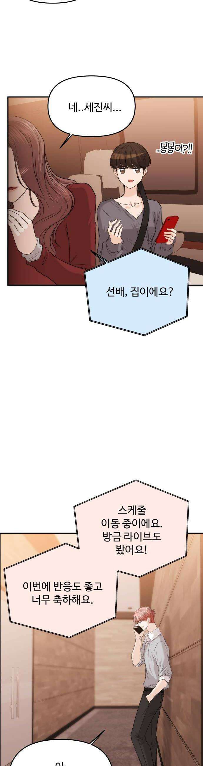 어느 날 갑자기 최애가 생겼다 55화 도파민 MAX 14