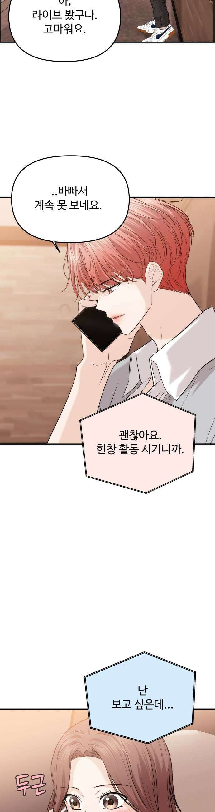 어느 날 갑자기 최애가 생겼다 55화 도파민 MAX 15