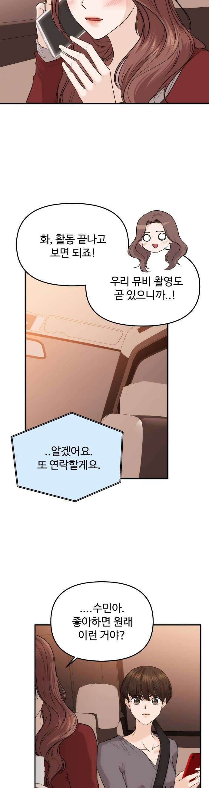 어느 날 갑자기 최애가 생겼다 55화 도파민 MAX 16