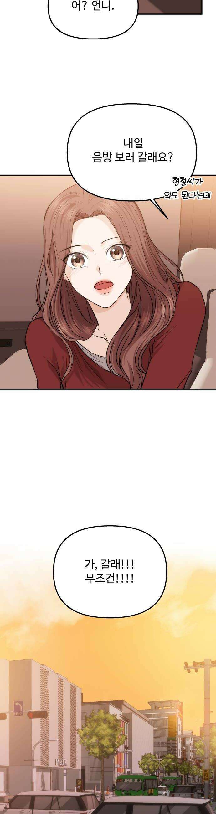 어느 날 갑자기 최애가 생겼다 55화 도파민 MAX 18