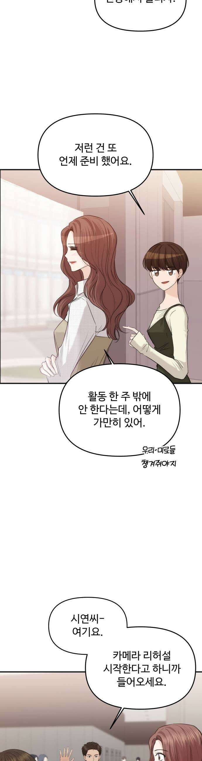 어느 날 갑자기 최애가 생겼다 55화 도파민 MAX 21