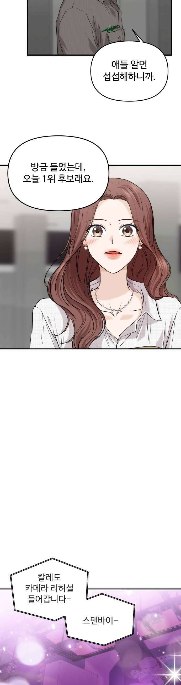 어느 날 갑자기 최애가 생겼다 55화 도파민 MAX 23
