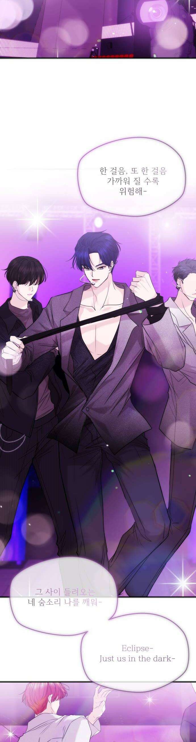 어느 날 갑자기 최애가 생겼다 55화 도파민 MAX 24