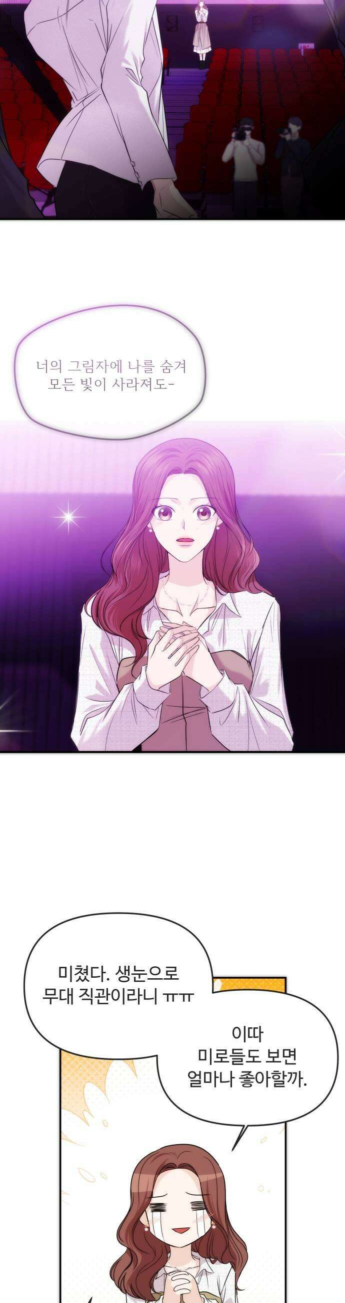 어느 날 갑자기 최애가 생겼다 55화 도파민 MAX 25