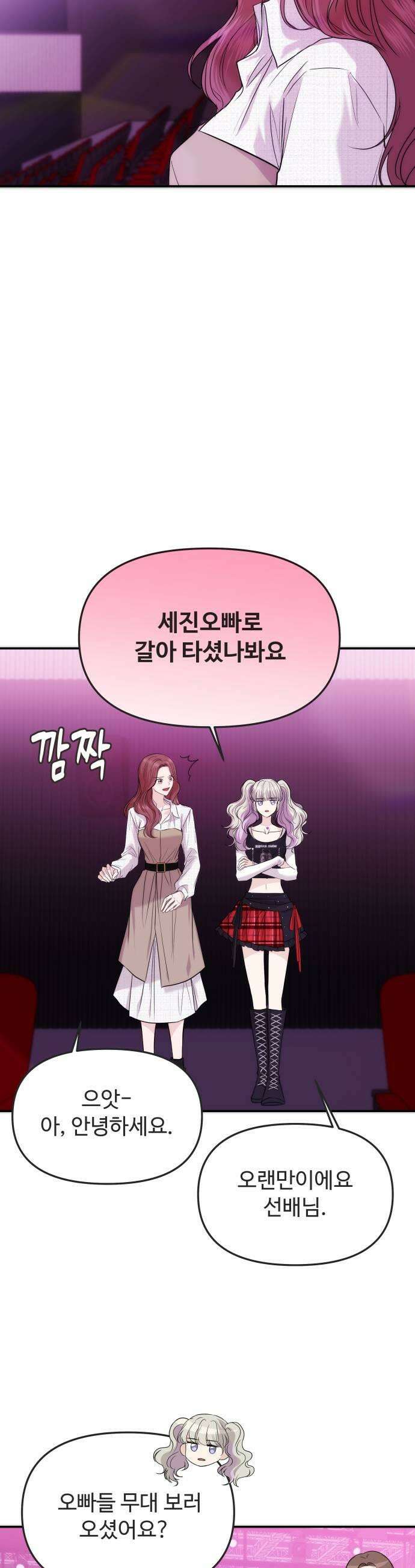 어느 날 갑자기 최애가 생겼다 55화 도파민 MAX 27