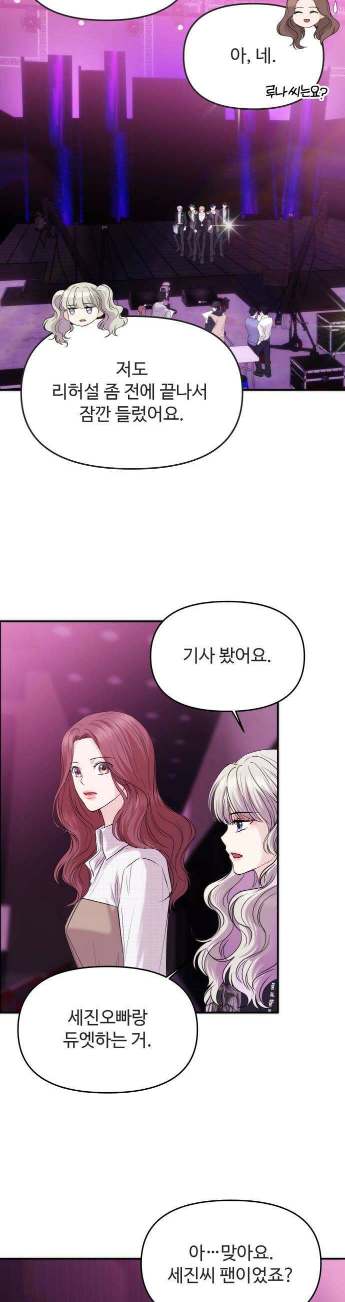 어느 날 갑자기 최애가 생겼다 55화 도파민 MAX 28