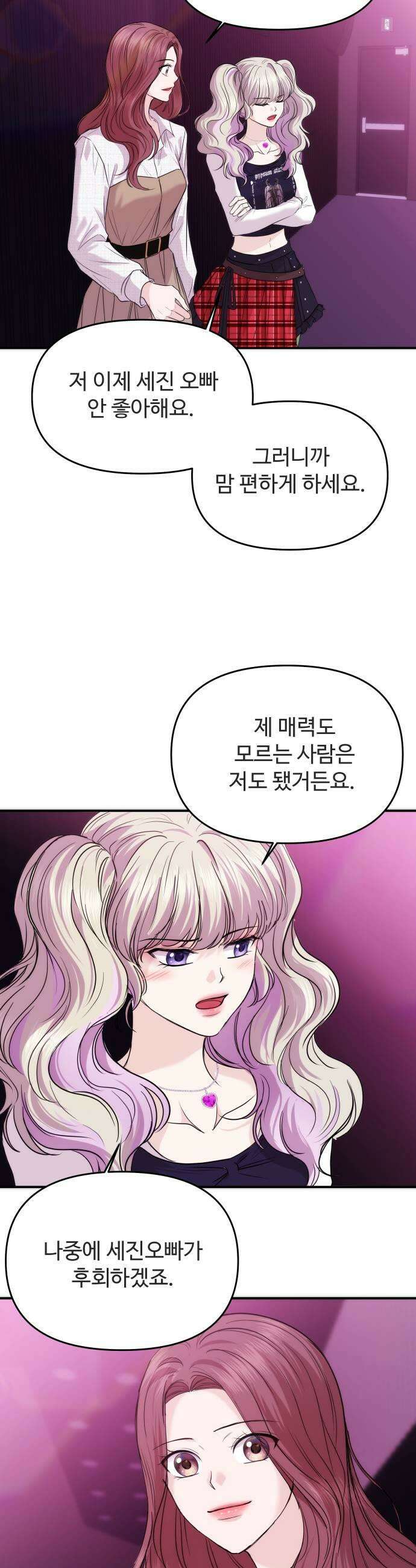 어느 날 갑자기 최애가 생겼다 55화 도파민 MAX 29