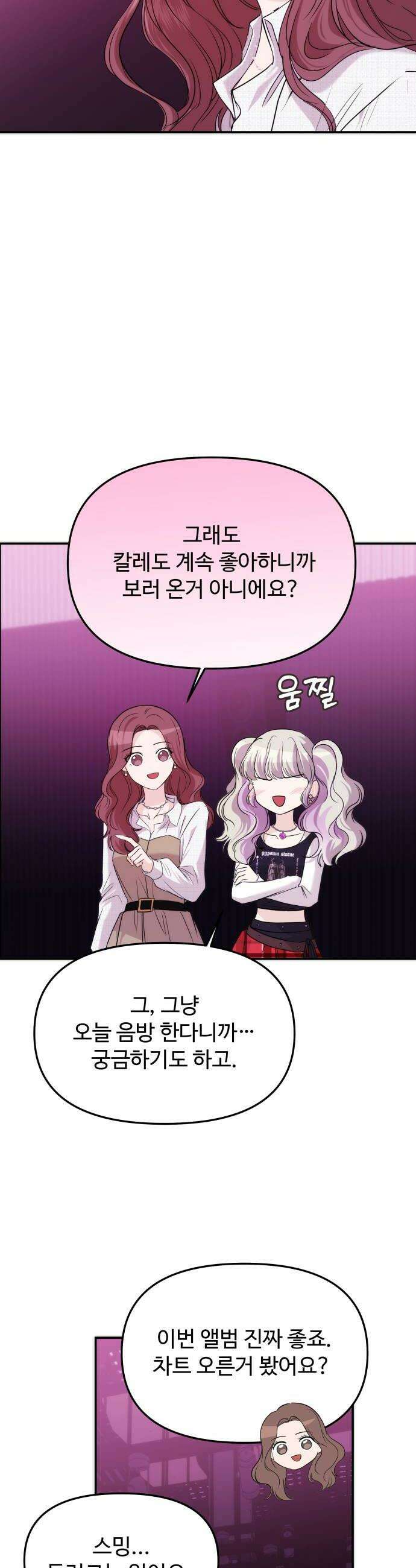 어느 날 갑자기 최애가 생겼다 55화 도파민 MAX 30