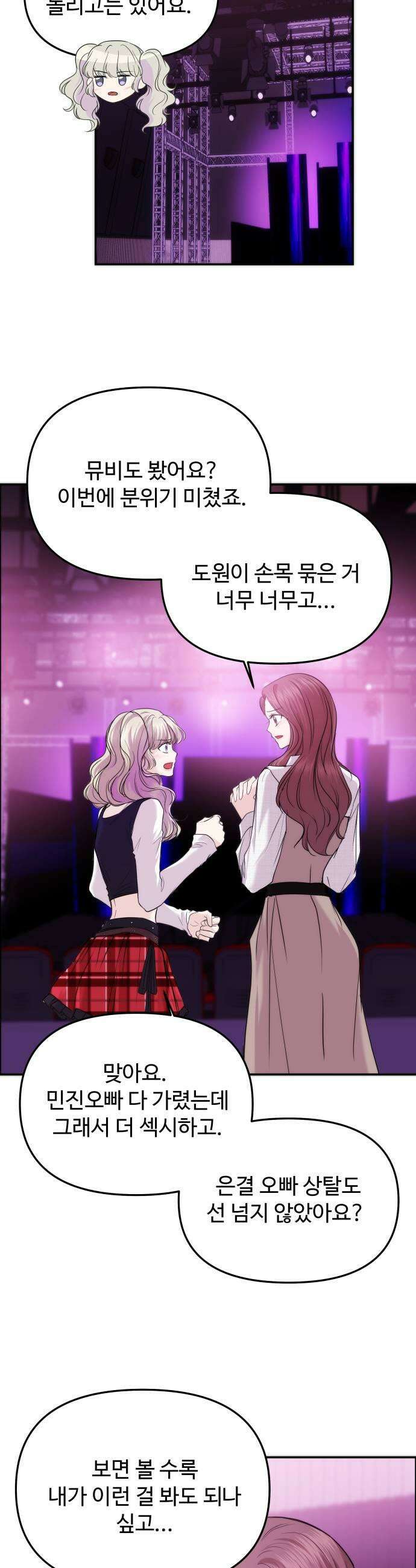 어느 날 갑자기 최애가 생겼다 55화 도파민 MAX 31