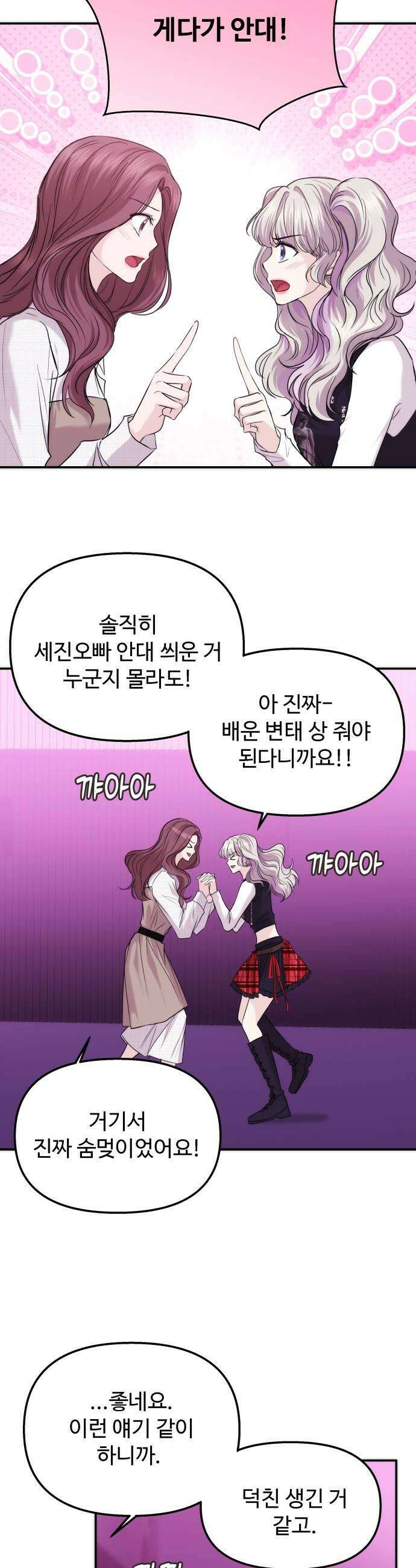 어느 날 갑자기 최애가 생겼다 55화 도파민 MAX 33