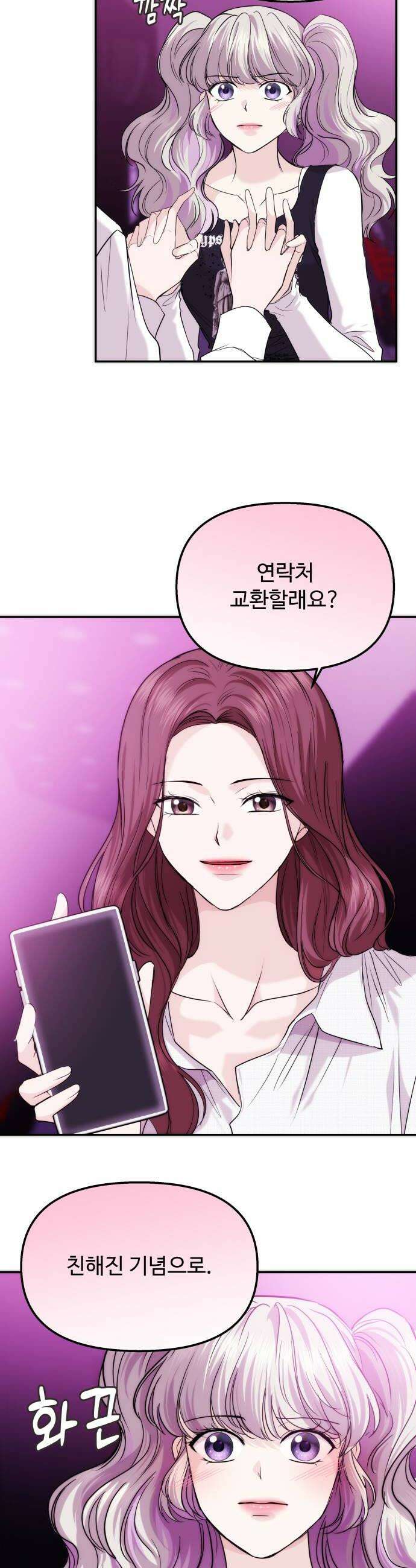 어느 날 갑자기 최애가 생겼다 55화 도파민 MAX 34