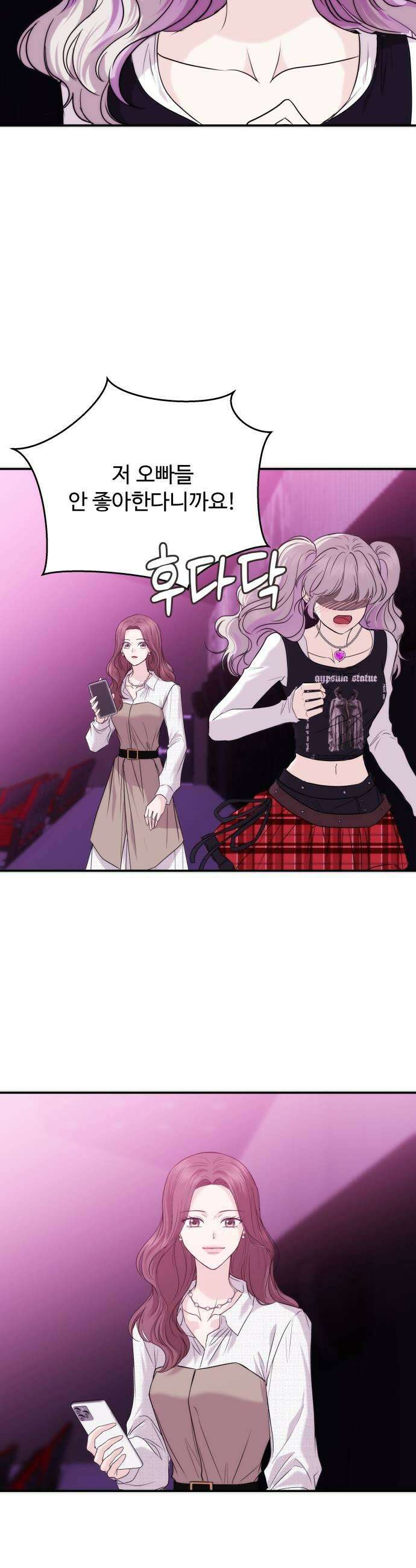 어느 날 갑자기 최애가 생겼다 55화 도파민 MAX 35