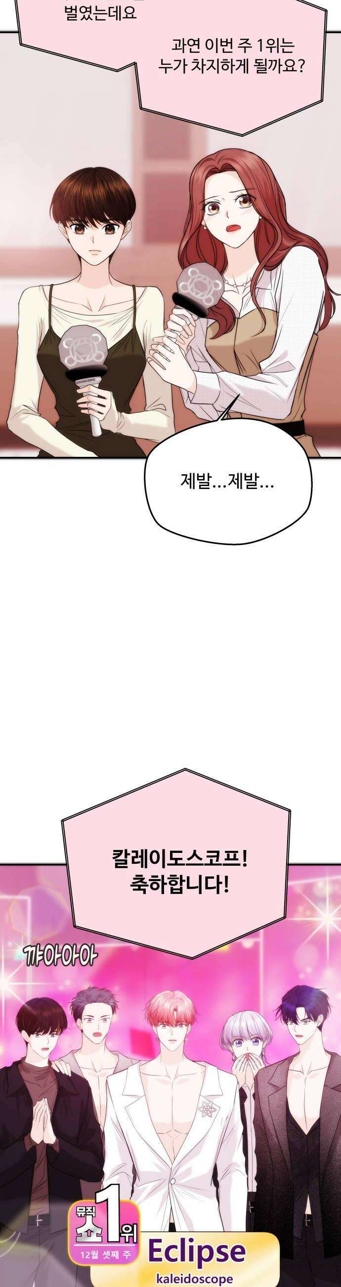 어느 날 갑자기 최애가 생겼다 55화 도파민 MAX 38