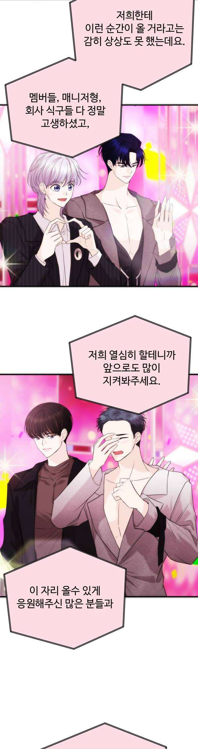 어느 날 갑자기 최애가 생겼다 55화 도파민 MAX 40