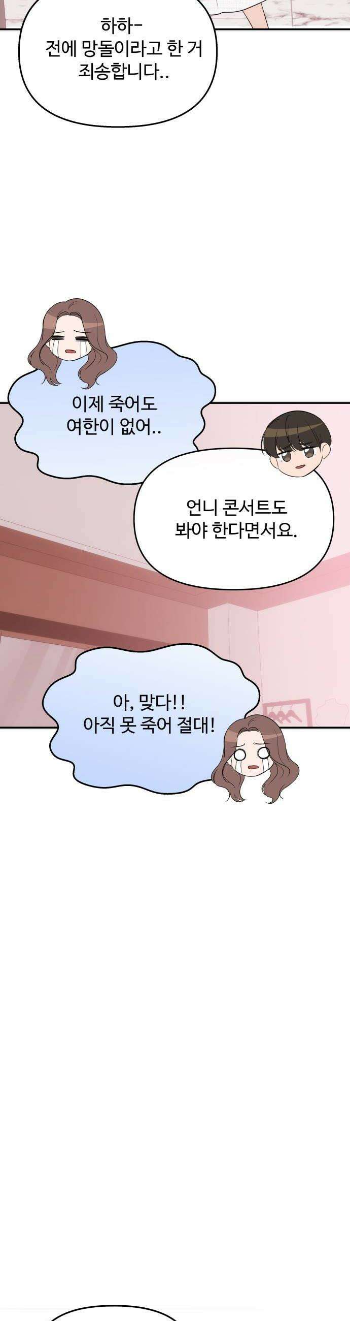 어느 날 갑자기 최애가 생겼다 55화 도파민 MAX 42