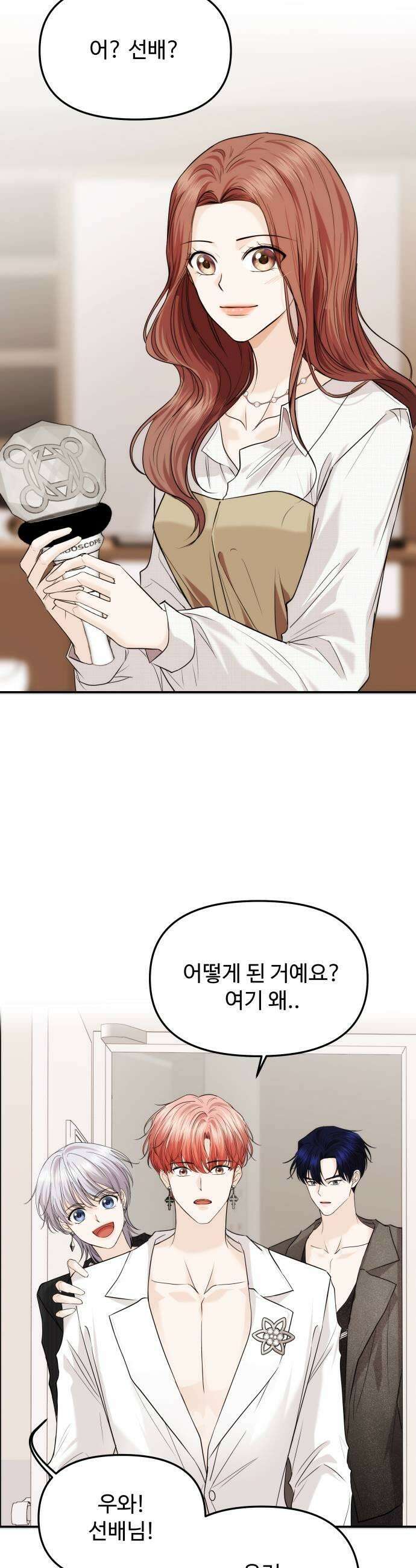 어느 날 갑자기 최애가 생겼다 55화 도파민 MAX 43