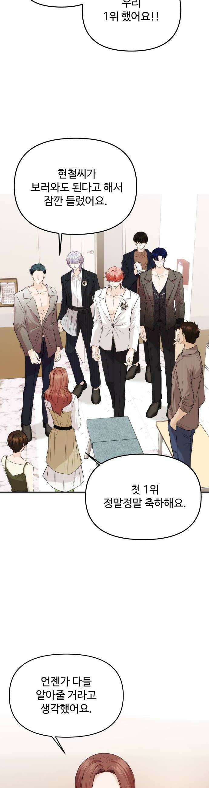 어느 날 갑자기 최애가 생겼다 55화 도파민 MAX 44