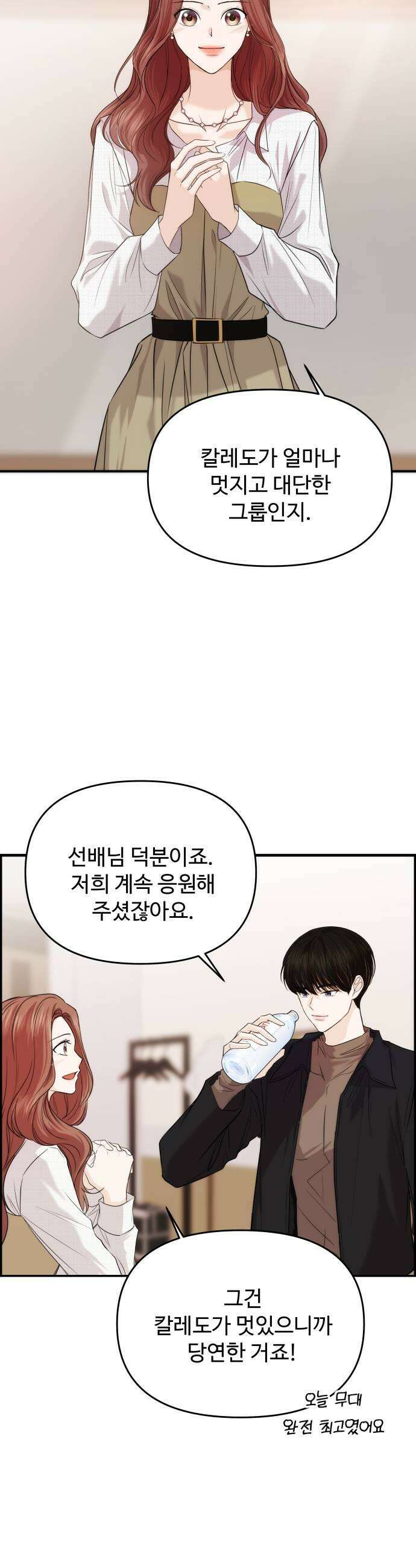 어느 날 갑자기 최애가 생겼다 55화 도파민 MAX 45