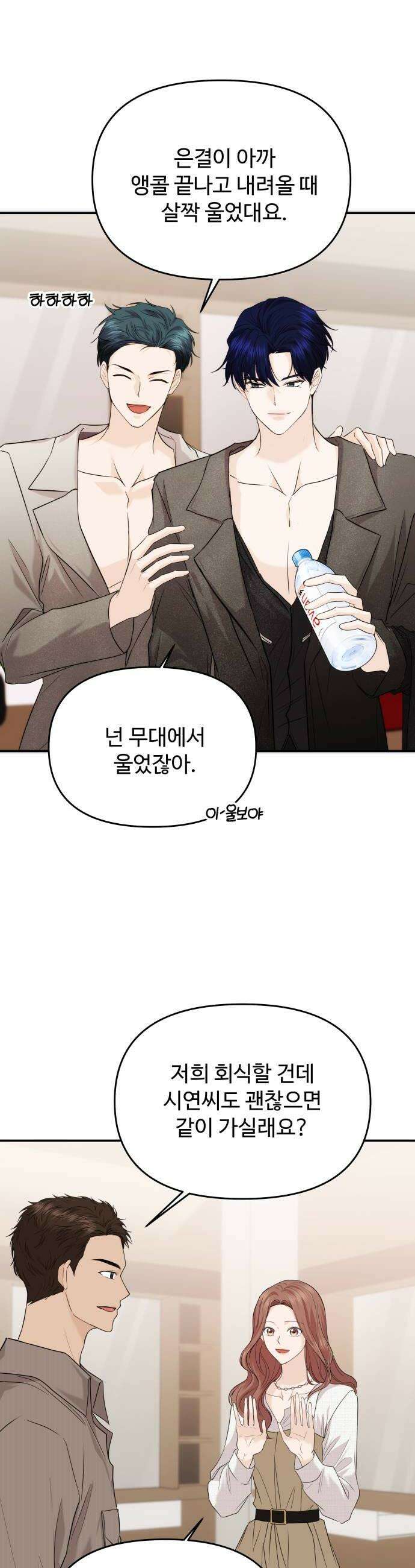 어느 날 갑자기 최애가 생겼다 55화 도파민 MAX 46