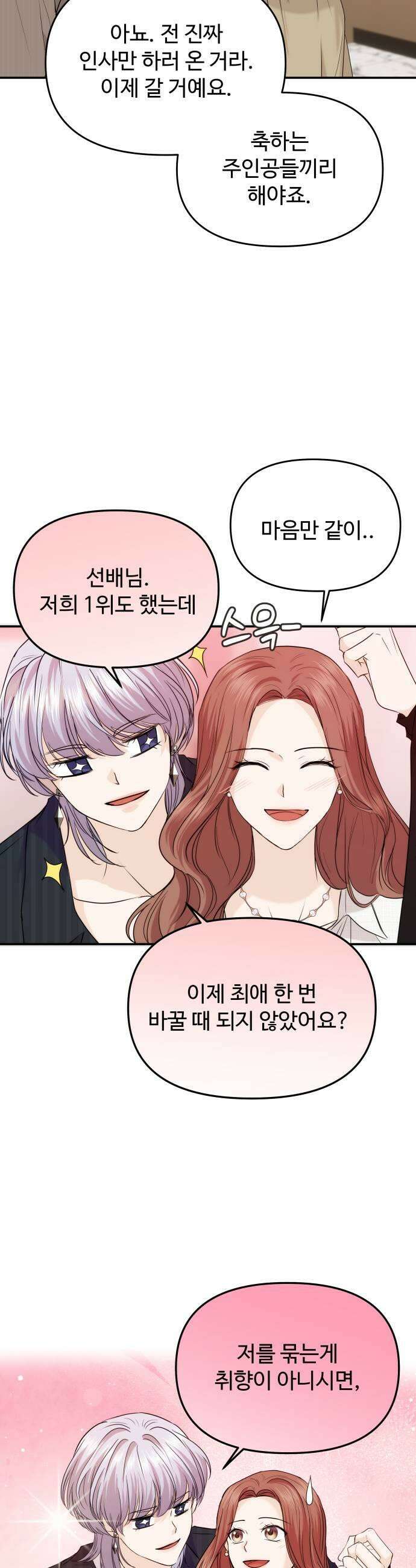 어느 날 갑자기 최애가 생겼다 55화 도파민 MAX 47