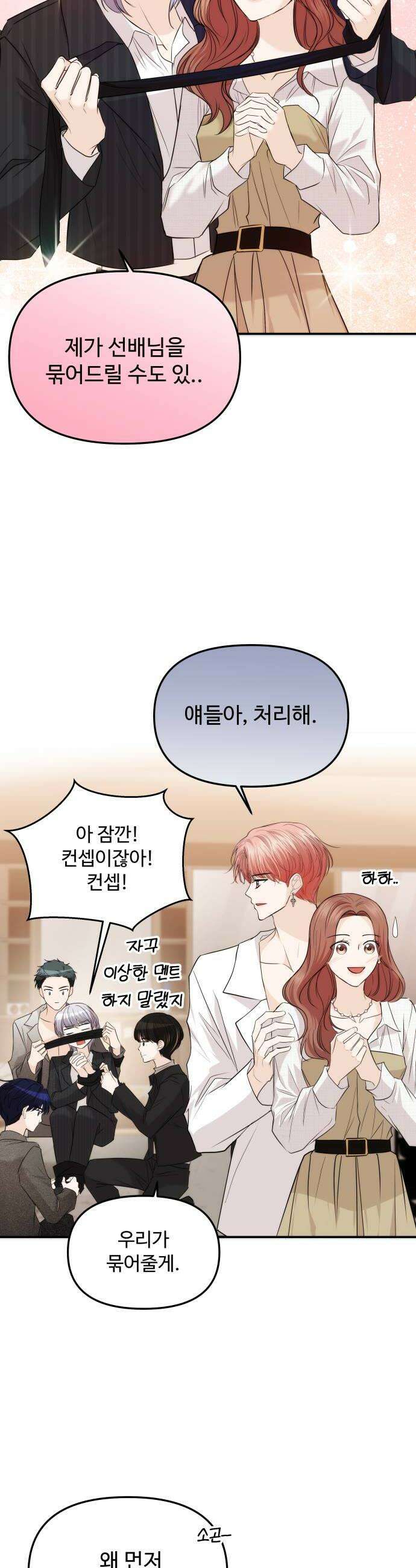 어느 날 갑자기 최애가 생겼다 55화 도파민 MAX 48