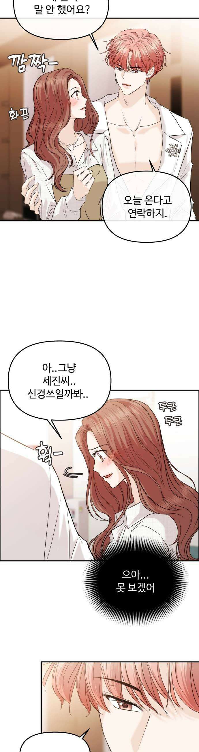 어느 날 갑자기 최애가 생겼다 55화 도파민 MAX 49