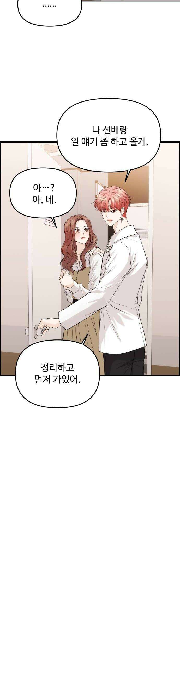어느 날 갑자기 최애가 생겼다 55화 도파민 MAX 50